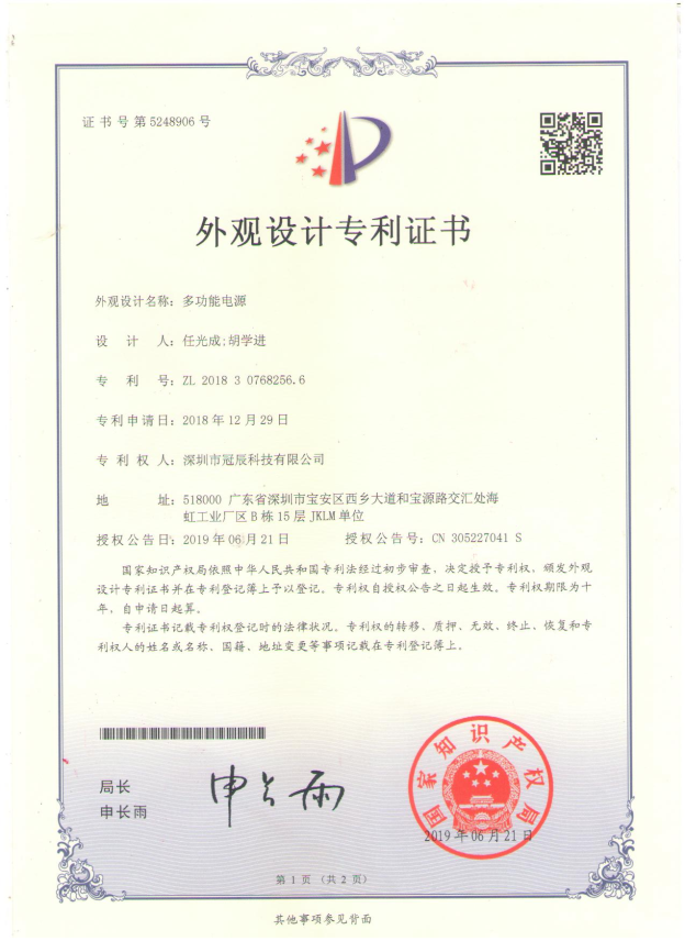 冠辰科技外觀設計專利.png