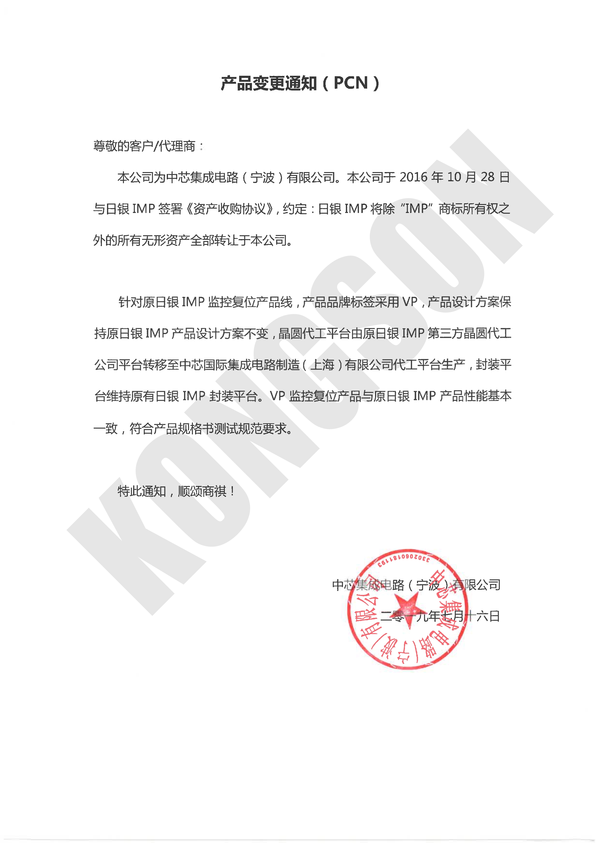 產(chǎn)品變更通知涵_1.jpg
